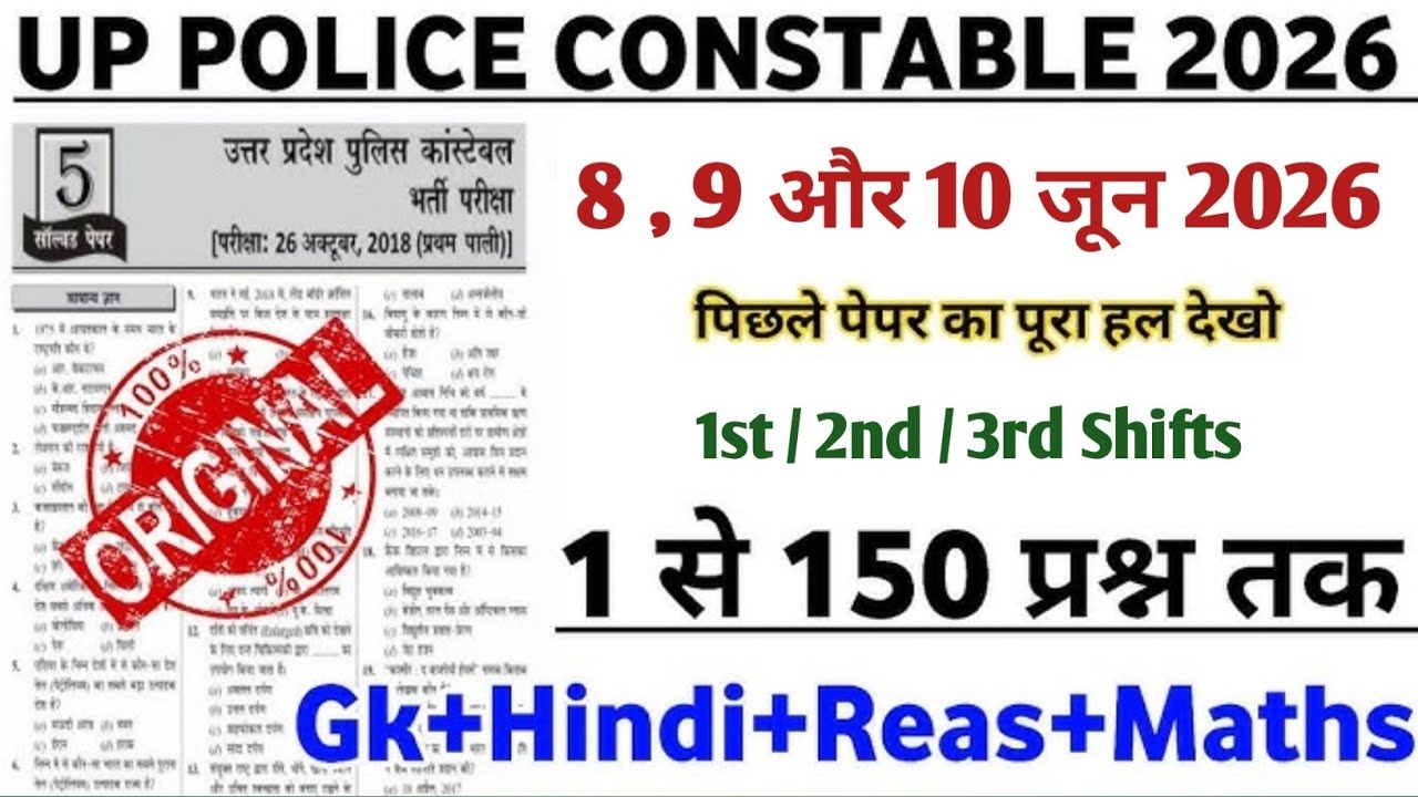 UP Police Exam 2026 | UP Police Original Questions Paper 2026 | UP Police Questions Paper 2026