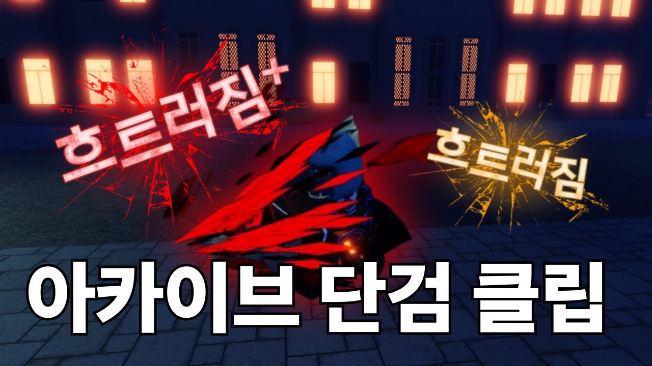 아카이브 단검 클립 | Archived