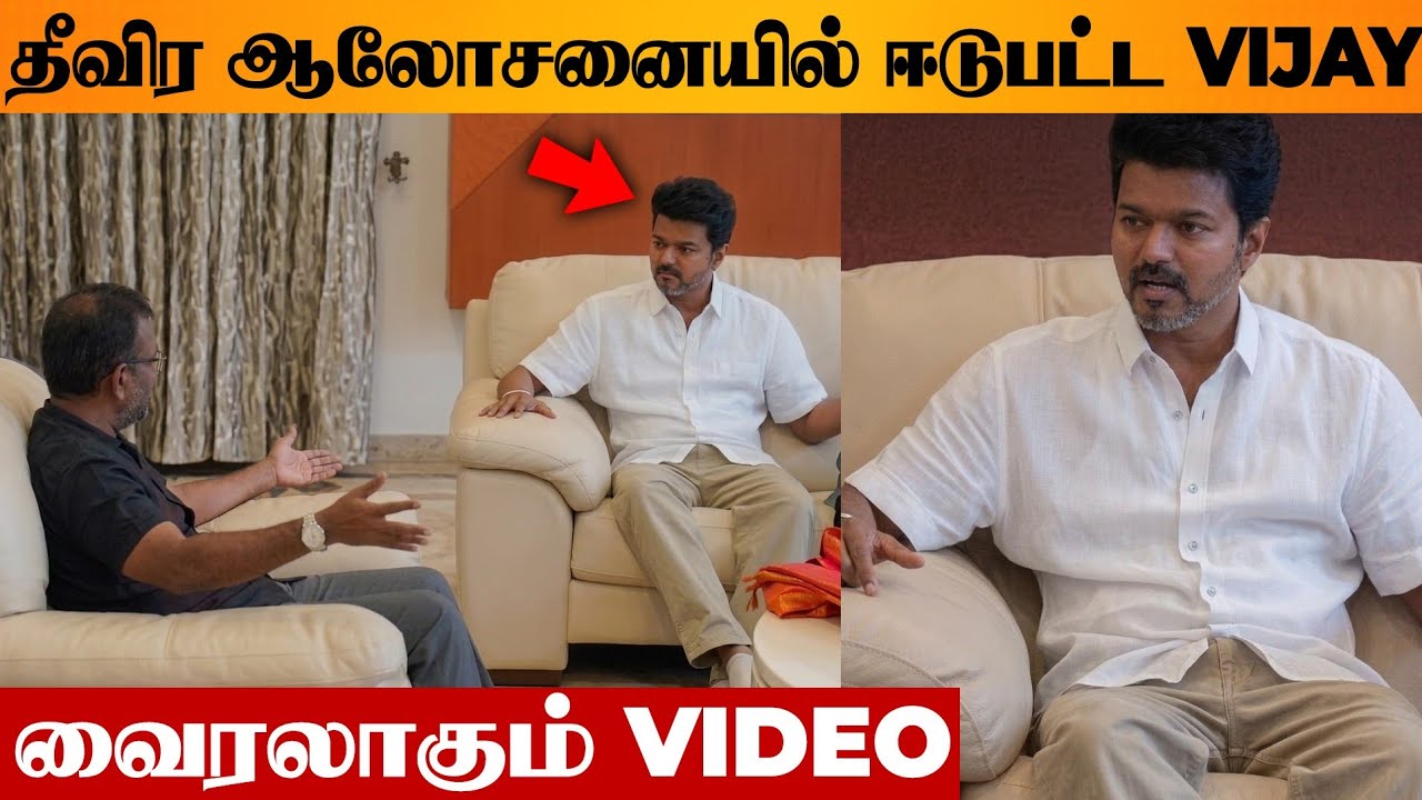 😨 Thalapathy Vijay's Serious Discussion Video 🔥 2026 Tamilnadu Election | TVK | Result Day