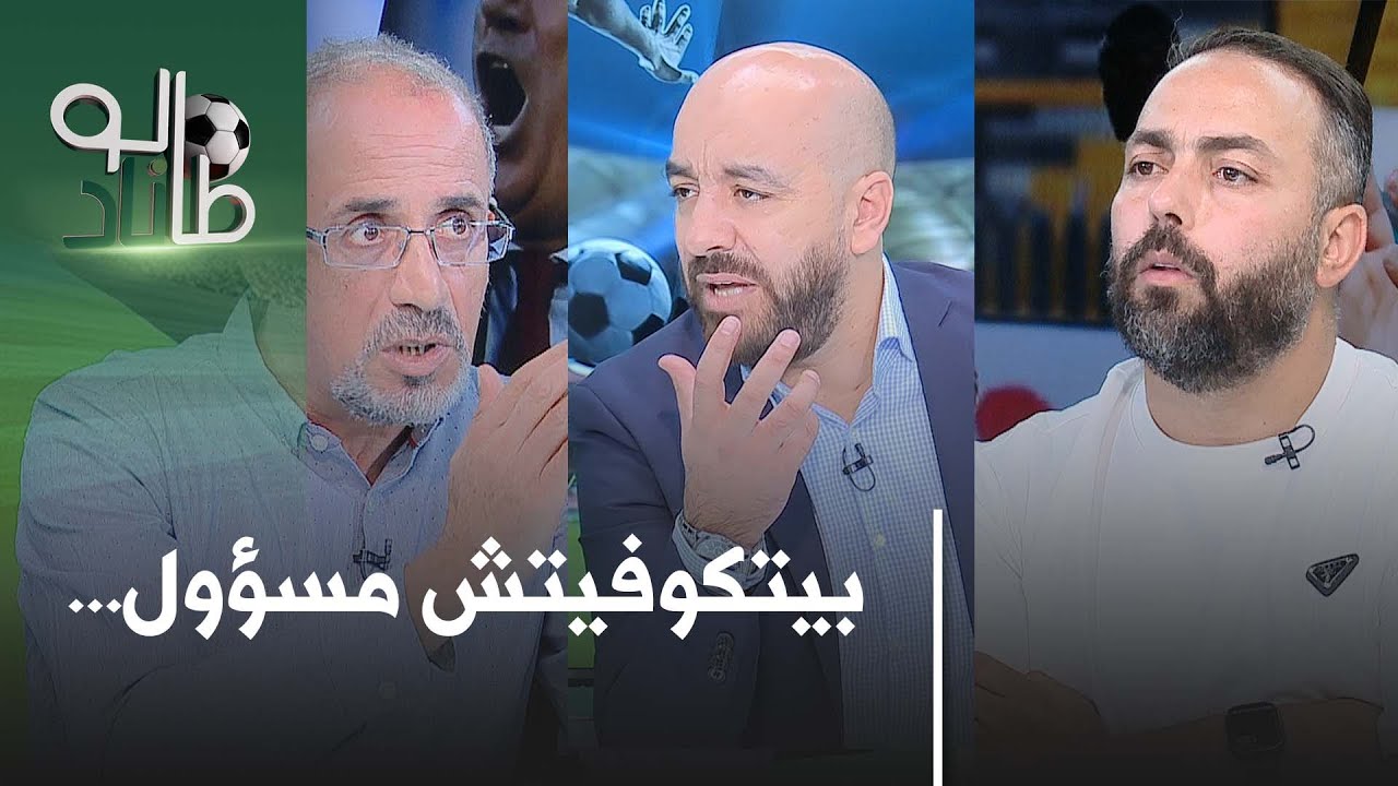 #طالوناد الموسم 2 العدد 1: خيارات بيتكوفيتش تثير الشكوك