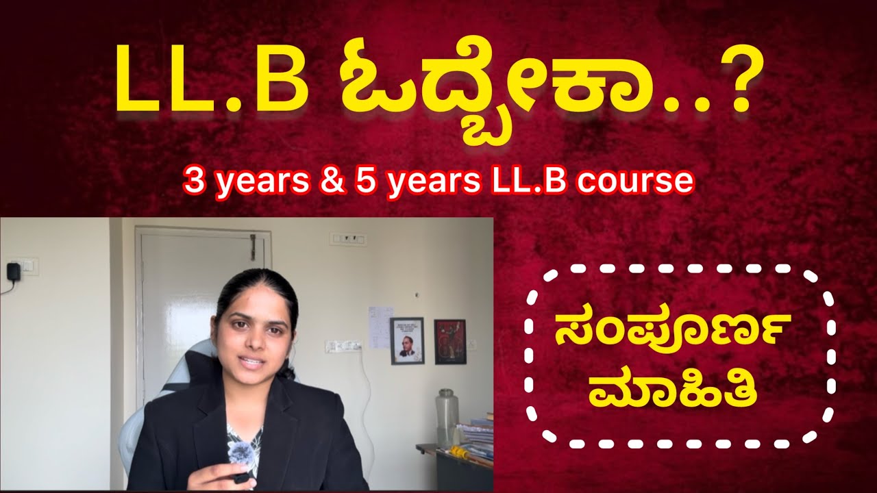 Lawyer ಆಗ್ಬೇಕಾ, ಆಗಾದ್ರೆ ಈ video ಪೂರ್ತಿ ನೋಡಿ..🫡