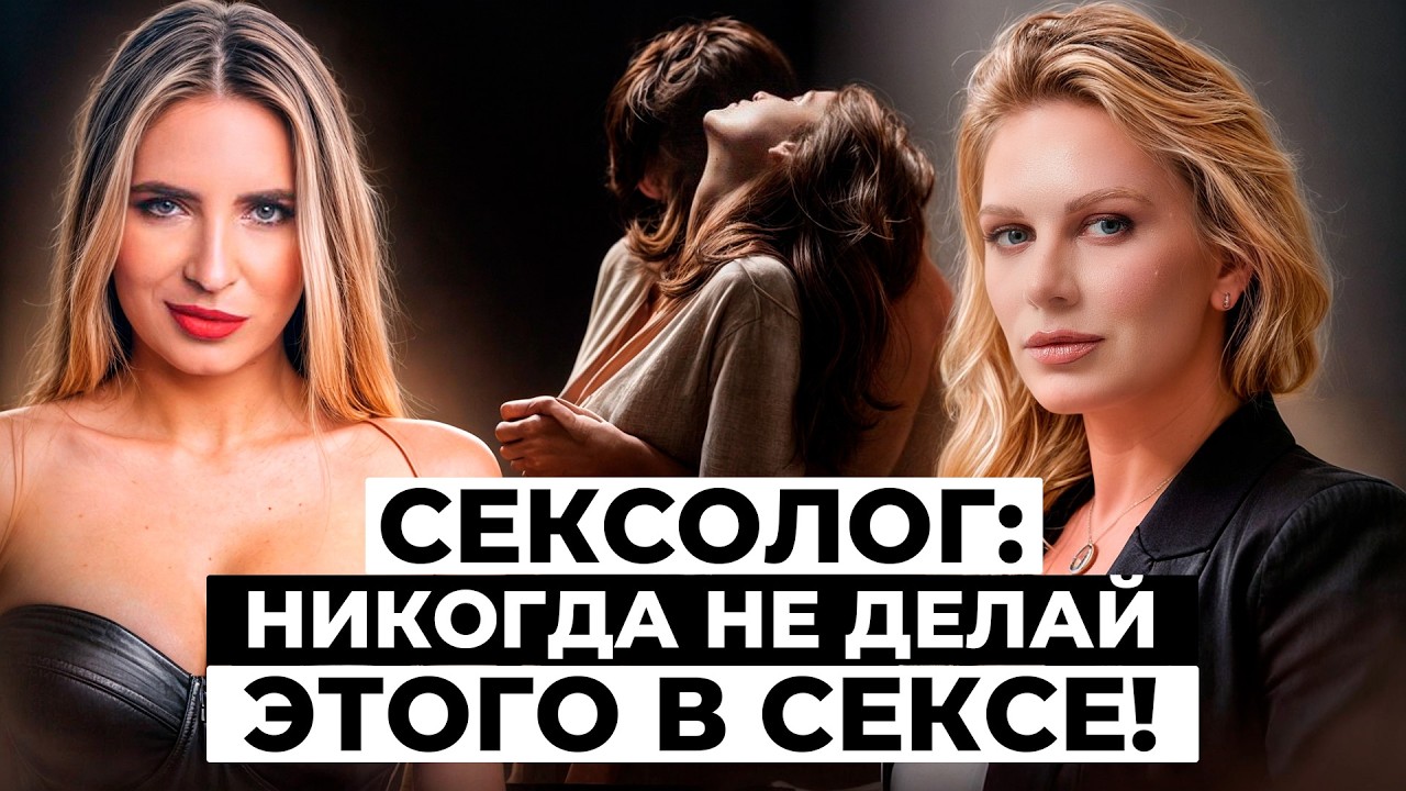 Что хуже: плохой секс или его отсутствие? Как стресс влияет на либидо? Наталья Музыка