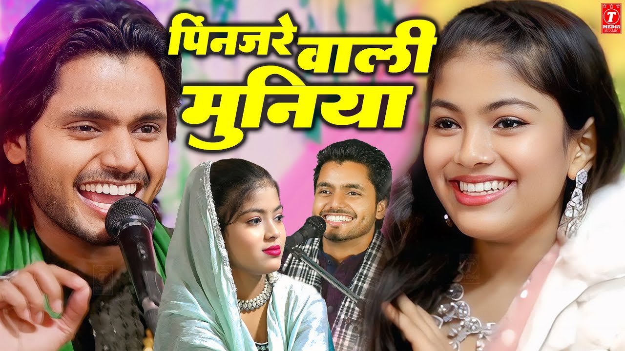 पिंजरे वाली मुनिया 😜 Shakib Ali Sabri vs zara disco mukabala