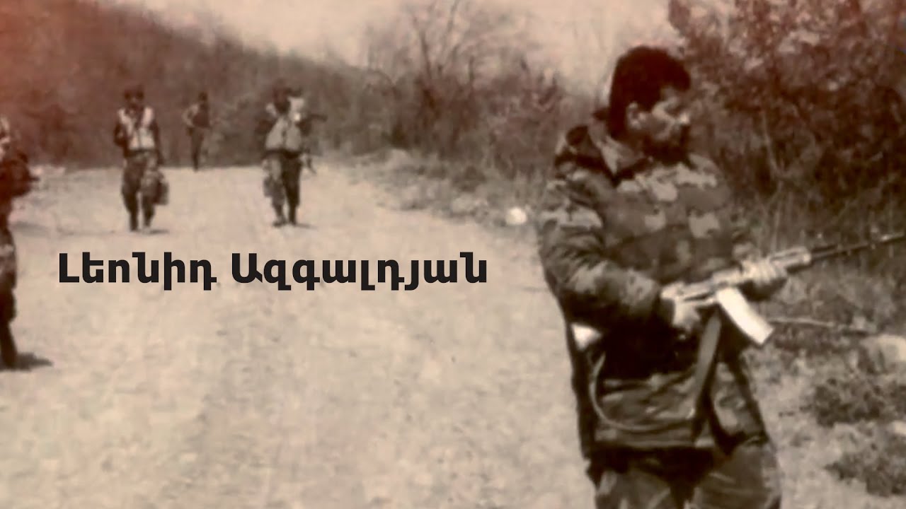Լեոնիդ Ազգալդյան. անուն, որ վախեցնում էր թշնամուն