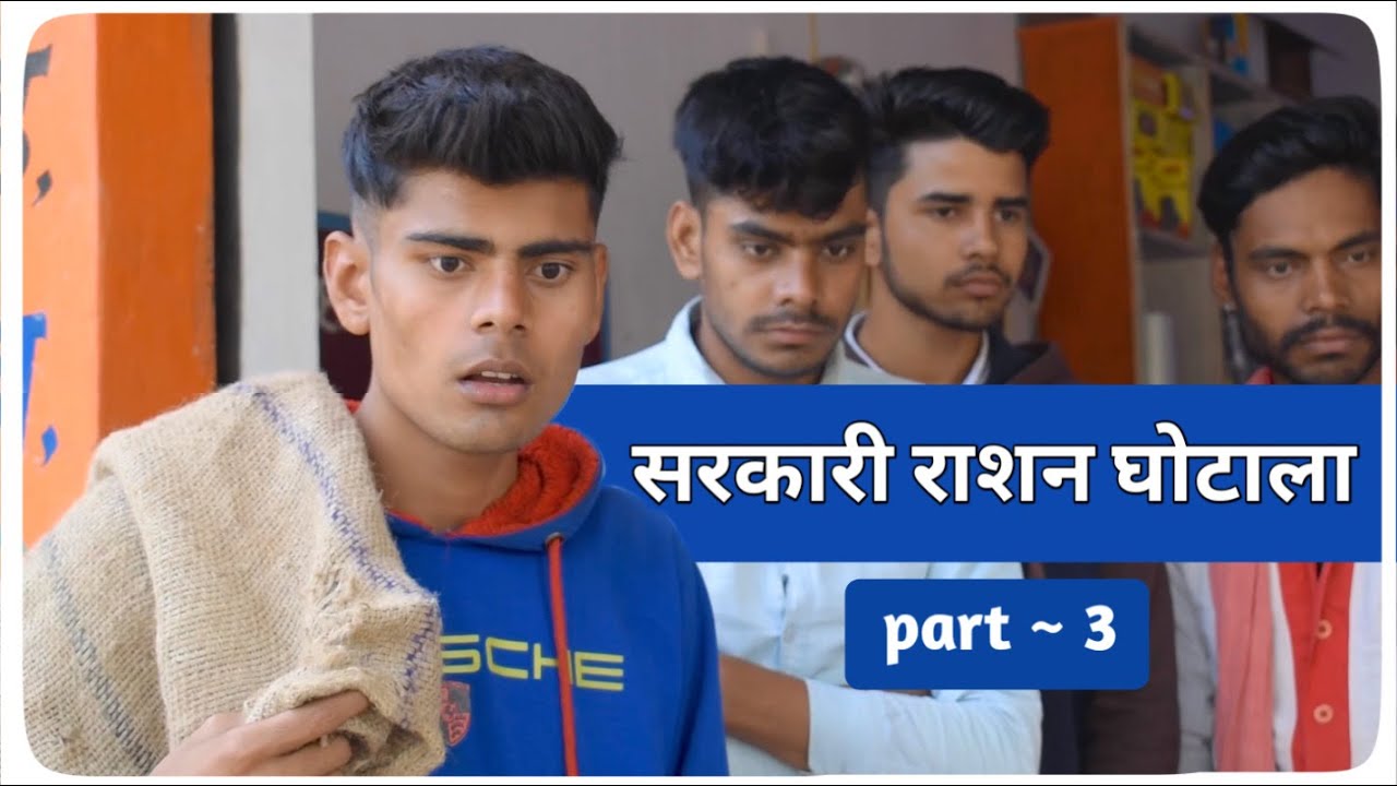 Sarkari Rashan Ghotala - Part 3 - funny video - Saurabh Rathore
