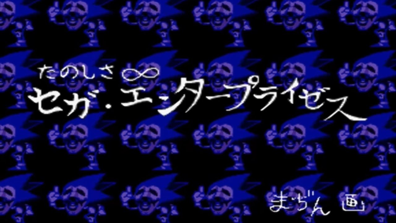 Sonic CD &ldquo;Majin&rdquo; Screen US vs EU/Japan Release