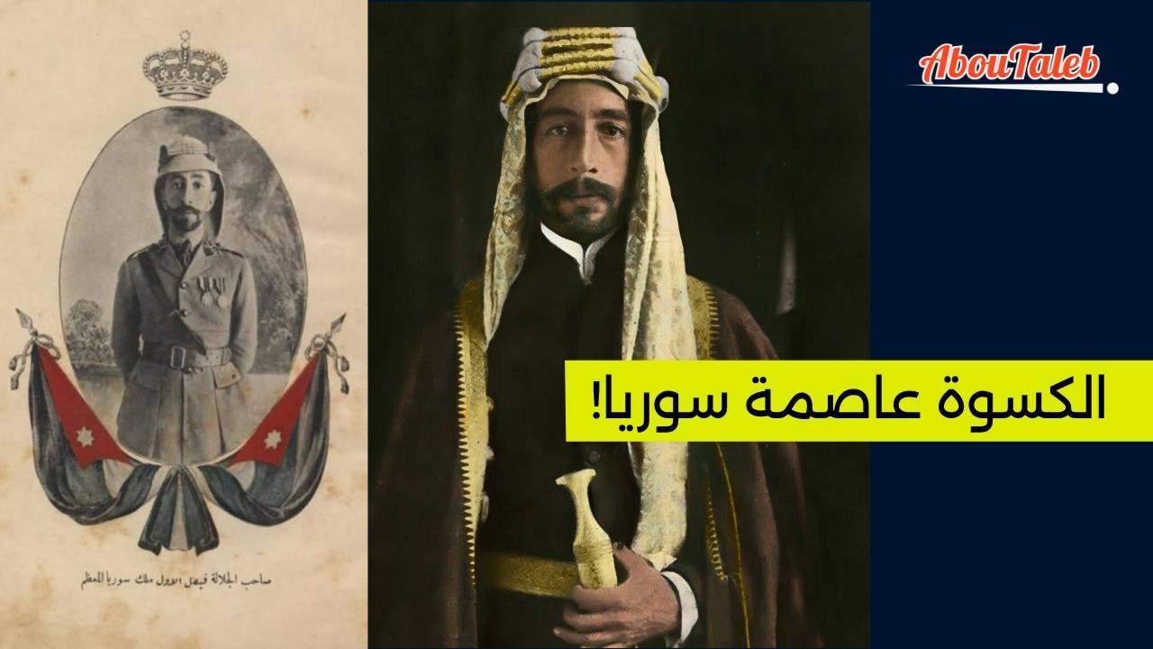 الكسوة عاصمة سوريا