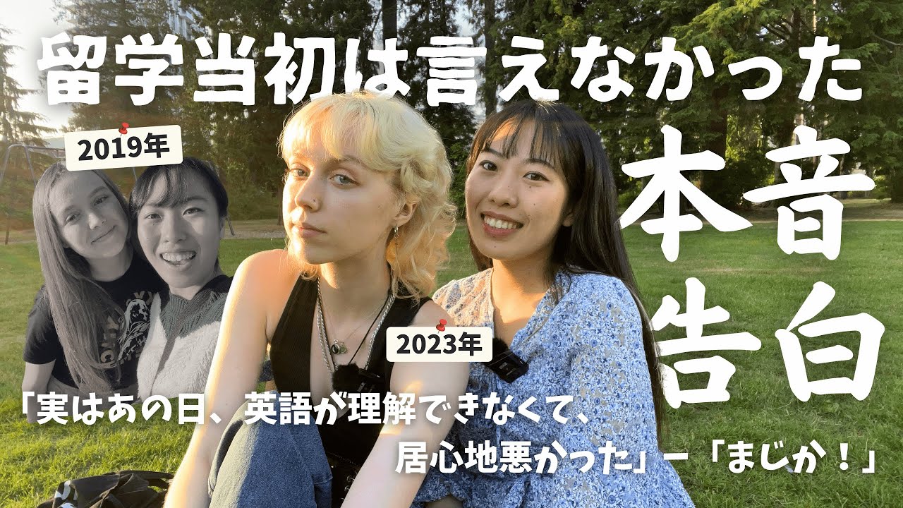 【高校留学を振り返る】カナダ現地の高校生は、英語力ゼロの日本人留学生(エリン)のことをどう思っていた？No.380