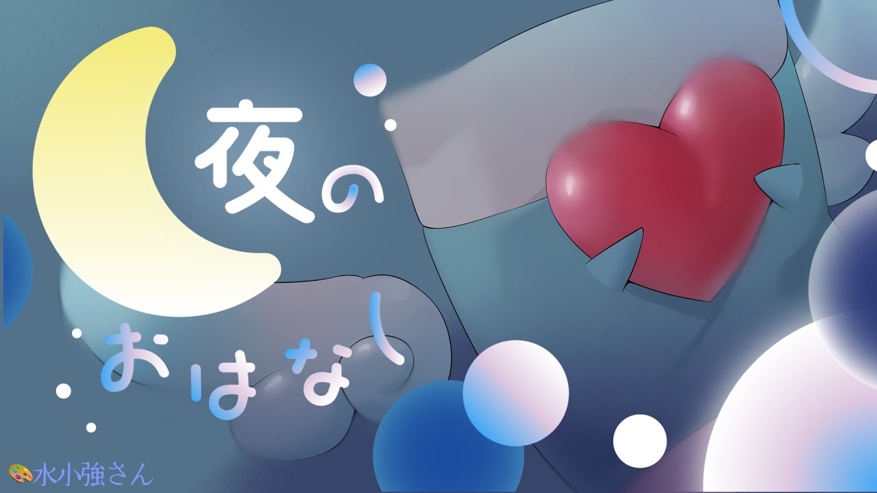 【#睡眠／#雑談】ひねおち　ごろーん。【 #睡眠BGM ／ #ゆめみてひねの】ですです
