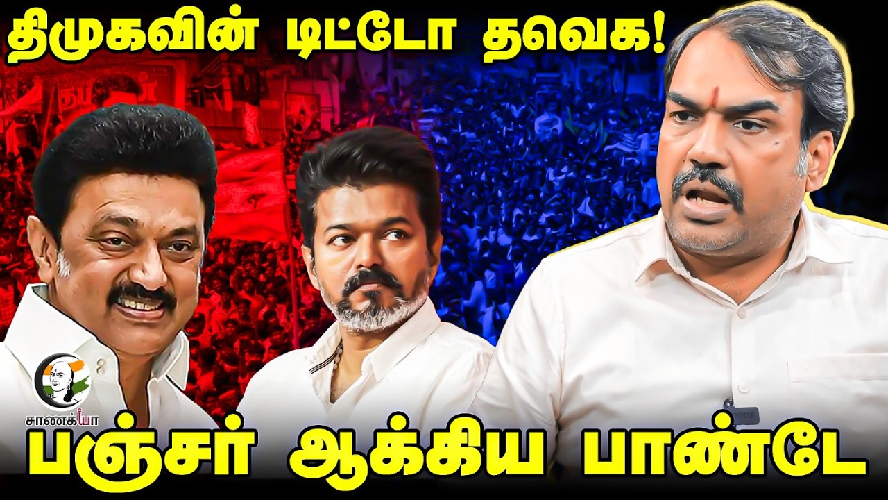 Rangaraj Pandey Interview On TVK | DMK | Vijay | Election 2026 | MK Stalin | Perambur | PMK | ADMK