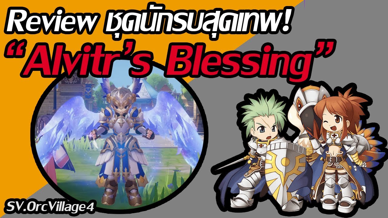 Ragnarok Origin Review ชุดนักรบสุดเทพ! ชุดวา (Alvitr's Blessing)