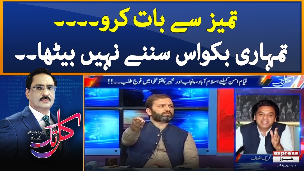 Usman Dar and Afnan Ullah heated argument in live show | Kal Tak with Javed Chaudhry