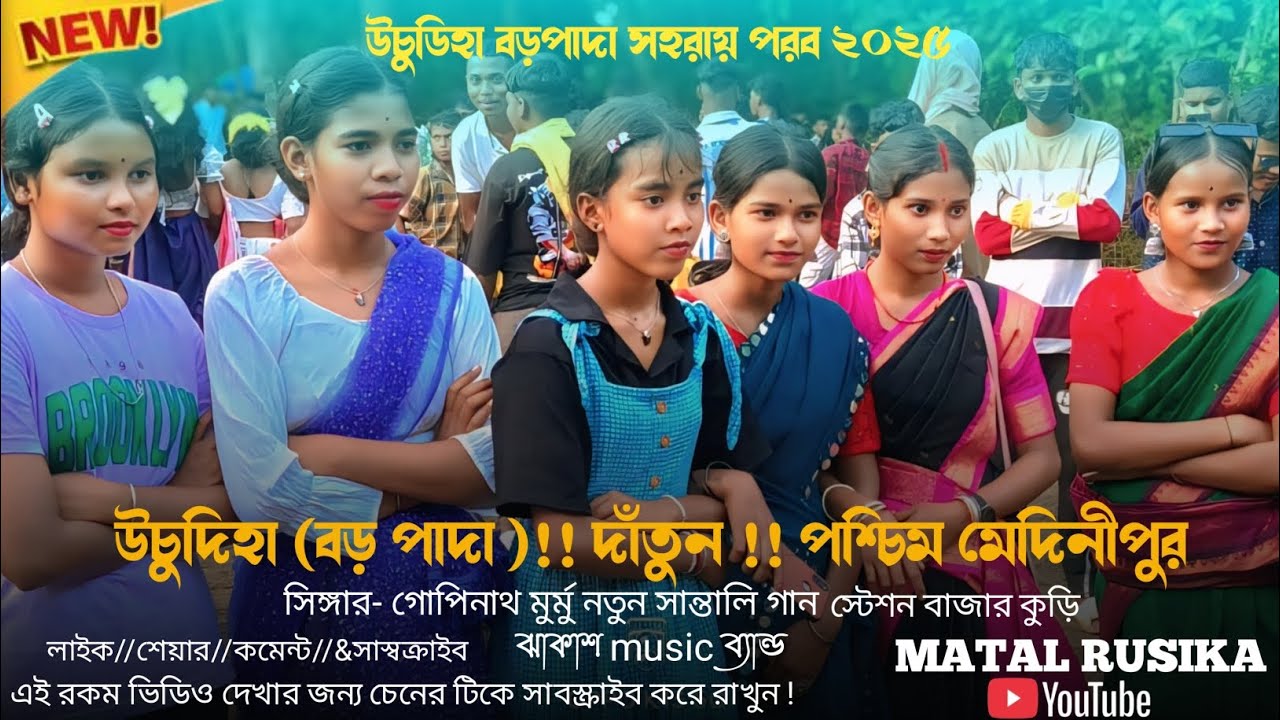 Uchudiha  pogram 2025 new santali pogram video & Gopinath murmu trinding song