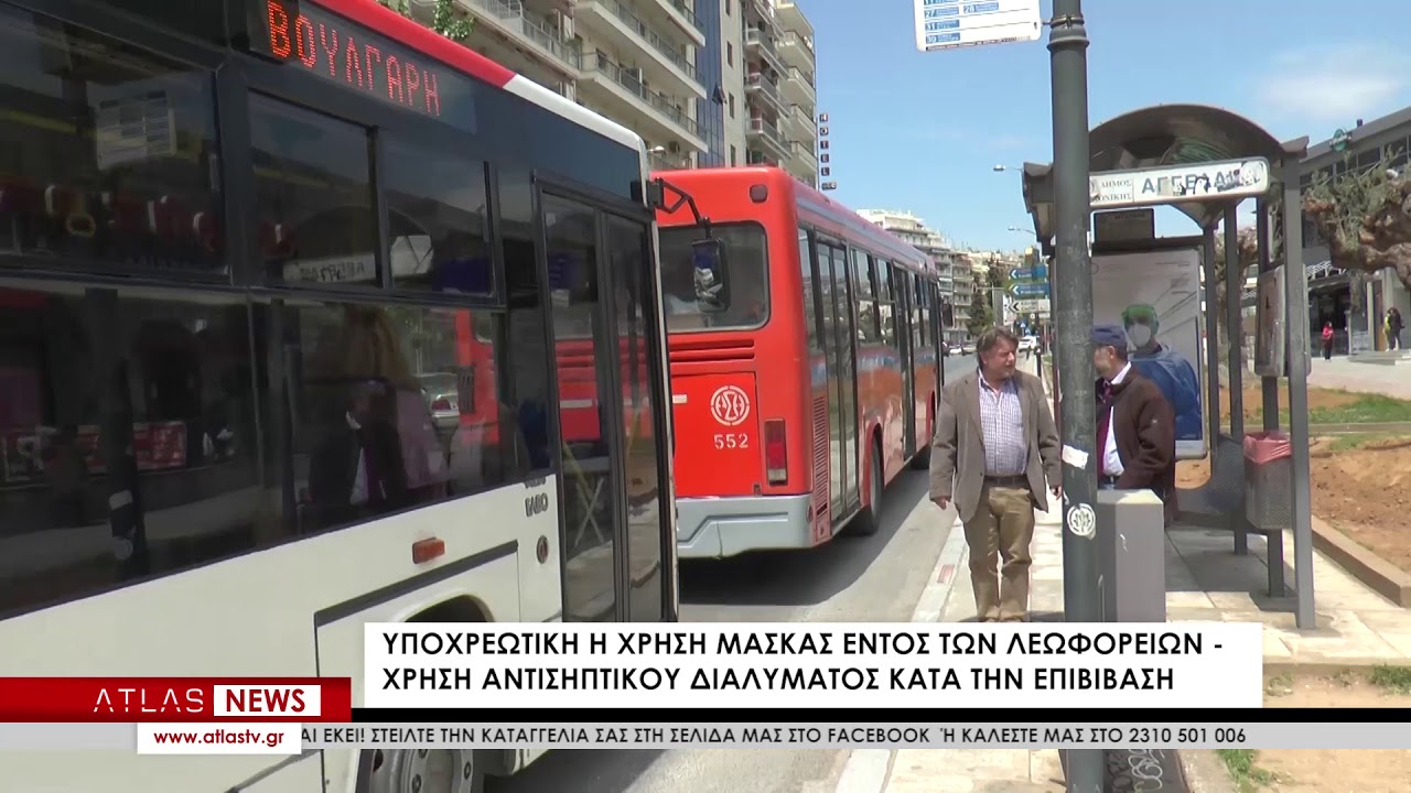 ΝΕΟ ΠΡΩΤΟΚΟΛΛΟ ΛΕΙΤΟΥΡΓΙΑΣ ΓΙΑ ΟΑΣΘ ΚΑΙ ΚΤΕΛ