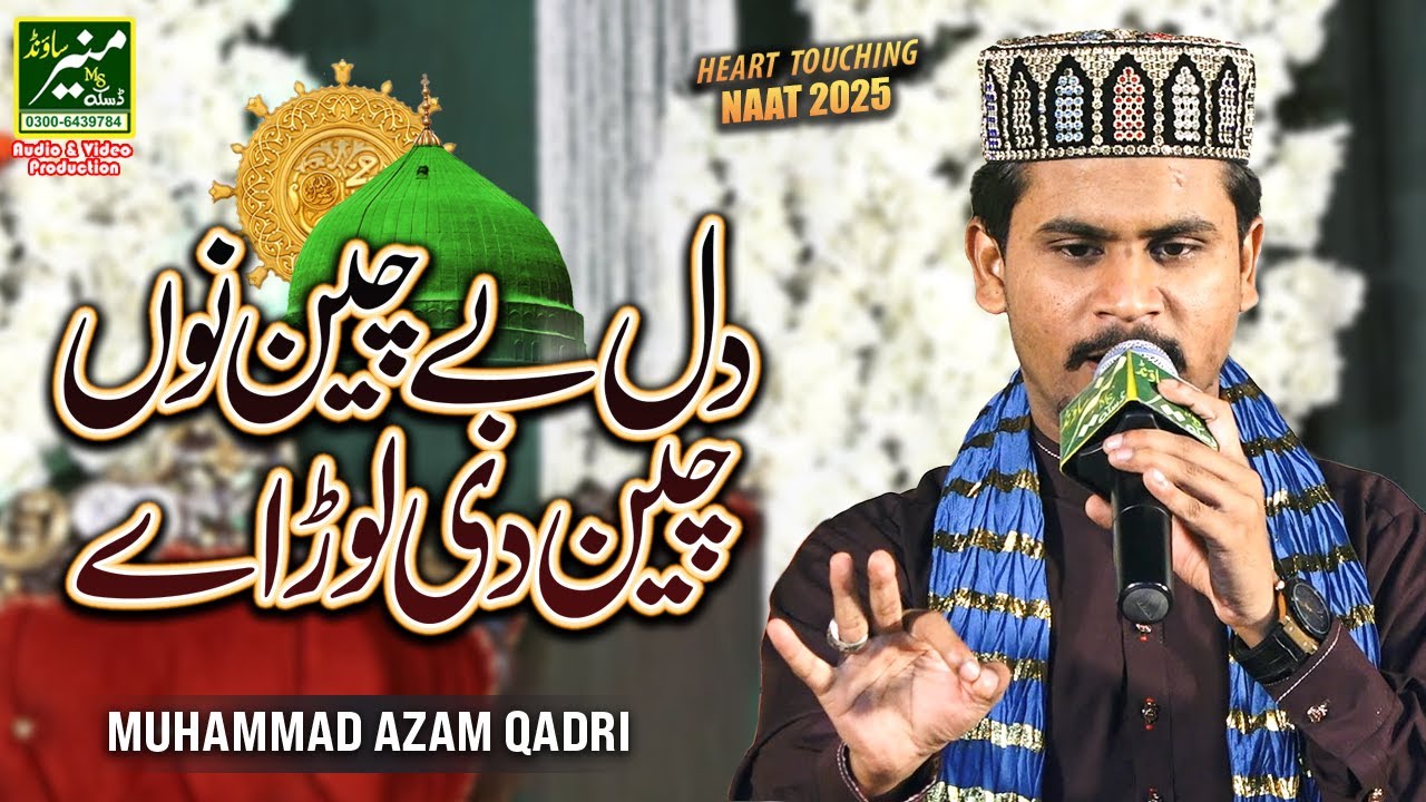 Ramzan Kalam 2025 | Dil Bechain Nu Chain Di Lor Ay  | Muhammad Azam Qadri Naats 2025