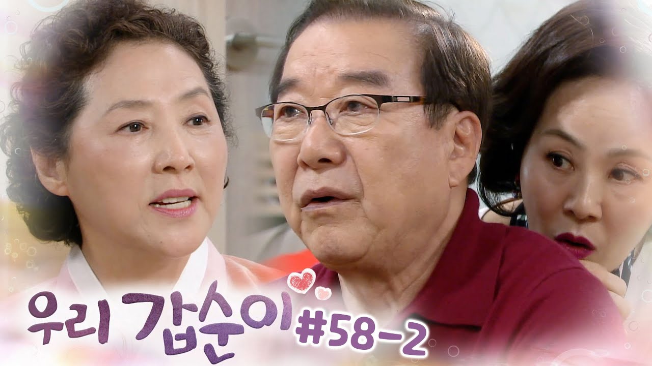 본처 앞에서 둘이 딱 붙어서 뭐하는거야?!👿👿👿안 떨어져? 안 나가?!!┃#우리갑순이 EP.58-2