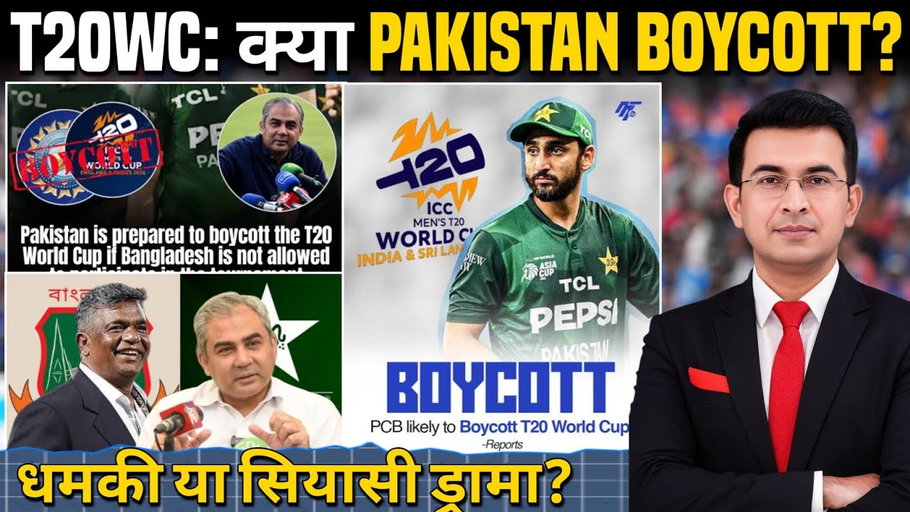 Pakistan World Cup Boycott का सच! Bangladesh Drama, Media Hype और PCB का Double Game