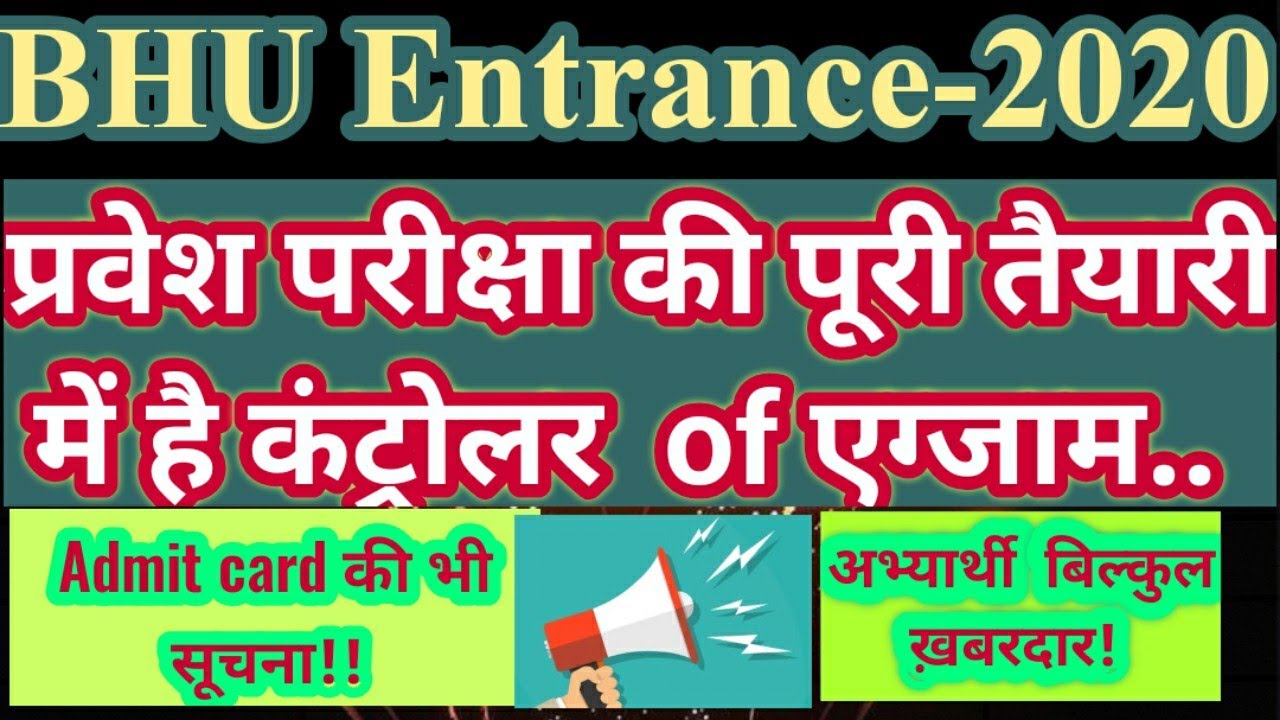 BHU Aspirants-2020!! Entrance date & admit card