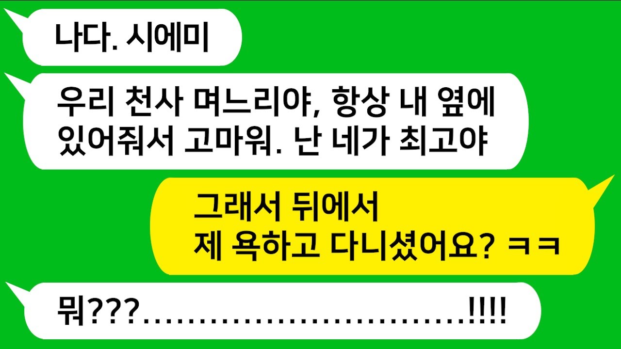 [반전신청사연] 내 앞에선 착한 며느리라며 칭찬만 하는 시모가 뒤에선 내 욕을 하고 다니는데 참교육합니다!!              [사이다사연][사연라디오][카톡썰]
