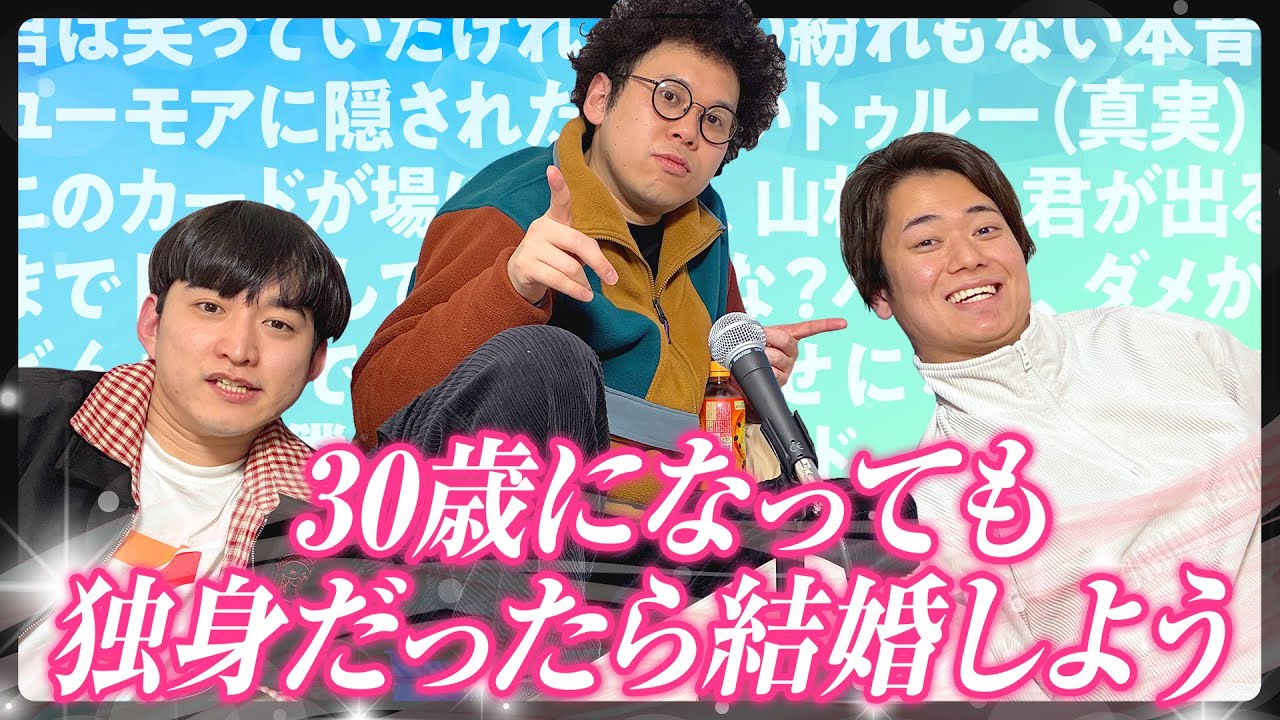 #170 30歳になっても独身だったら結婚しよう 2026.2.9【板橋ハウスのラジオディア】