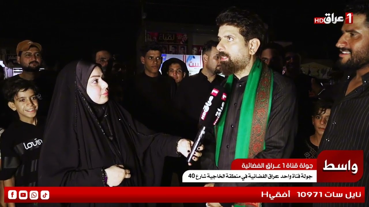 تغطية قناة1عراق للمواكب الحسينية في الخاجية واسط تابعونا عبر التردد 10971 أفقي H معدل الترميز 27500