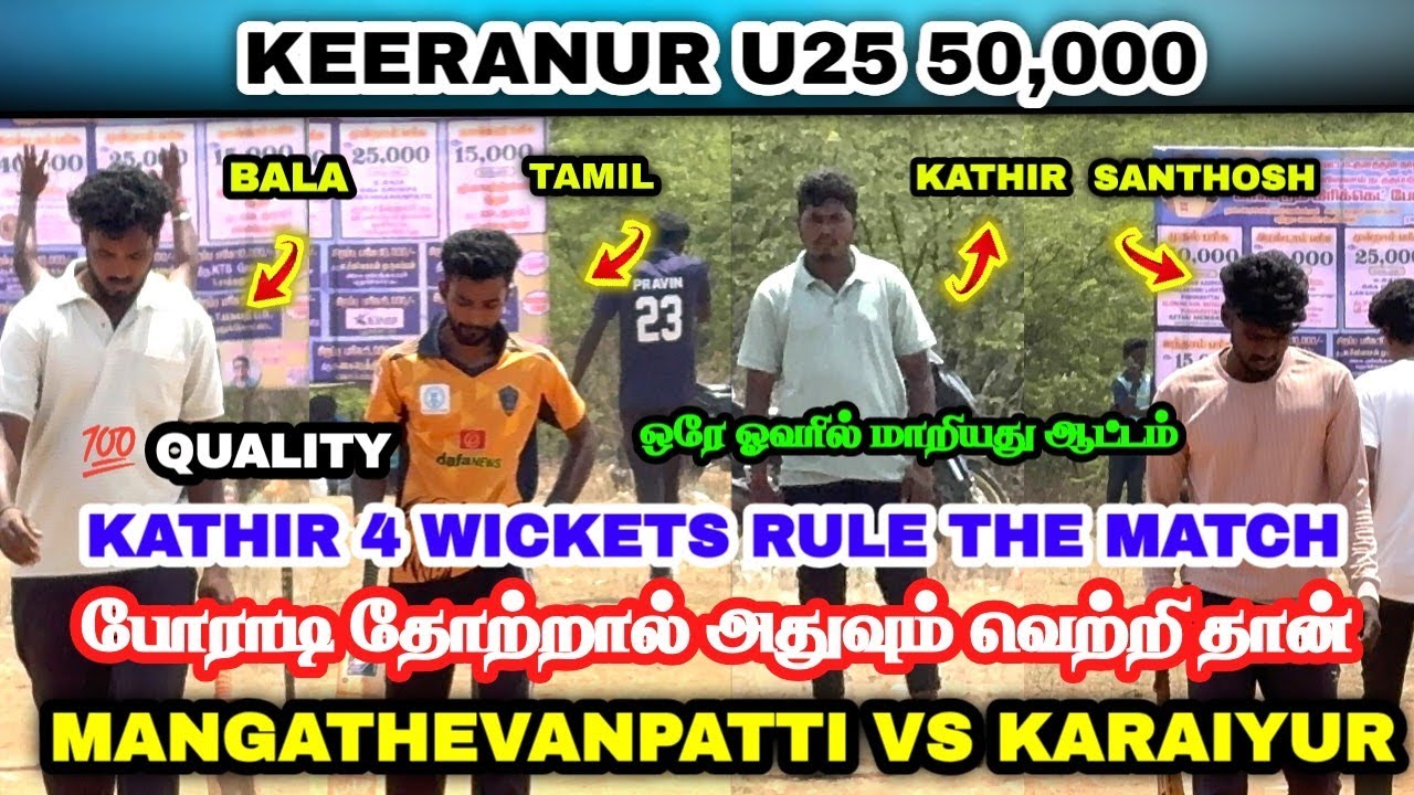 KARAIYUR VS MANGATHEVANPATT | KEERANUR U25 AGE MATCH 50,000 RS 2026
