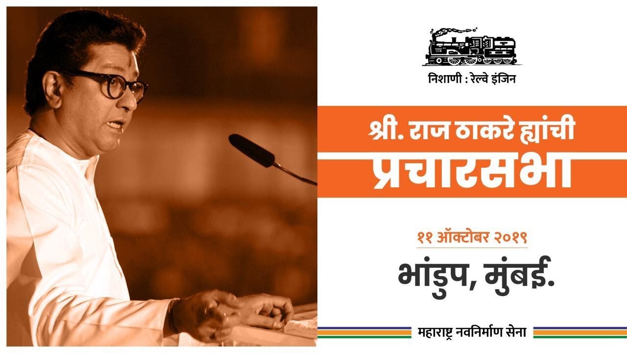 MNS Chief Raj Thackeray's Rally | Bhandup, Mumbai | Maharashtra Assembly elections 2019