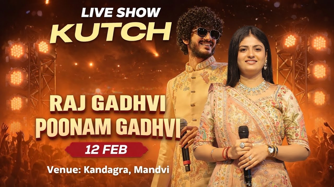 Raj Gadhvi & Poonam gadhvi live kutch | રાજ ગઢવી | પૂનમ ગઢવી