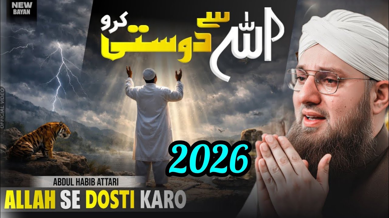 Allah Ko Dost Banao | Har Dua Qabool | Habib Attari Official Bayan 2026 | Dua Aur Iman