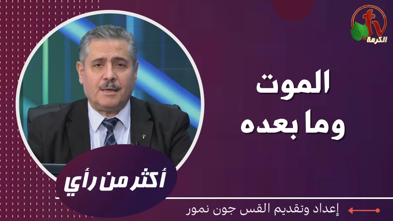 برنامج أكثر من رأي -