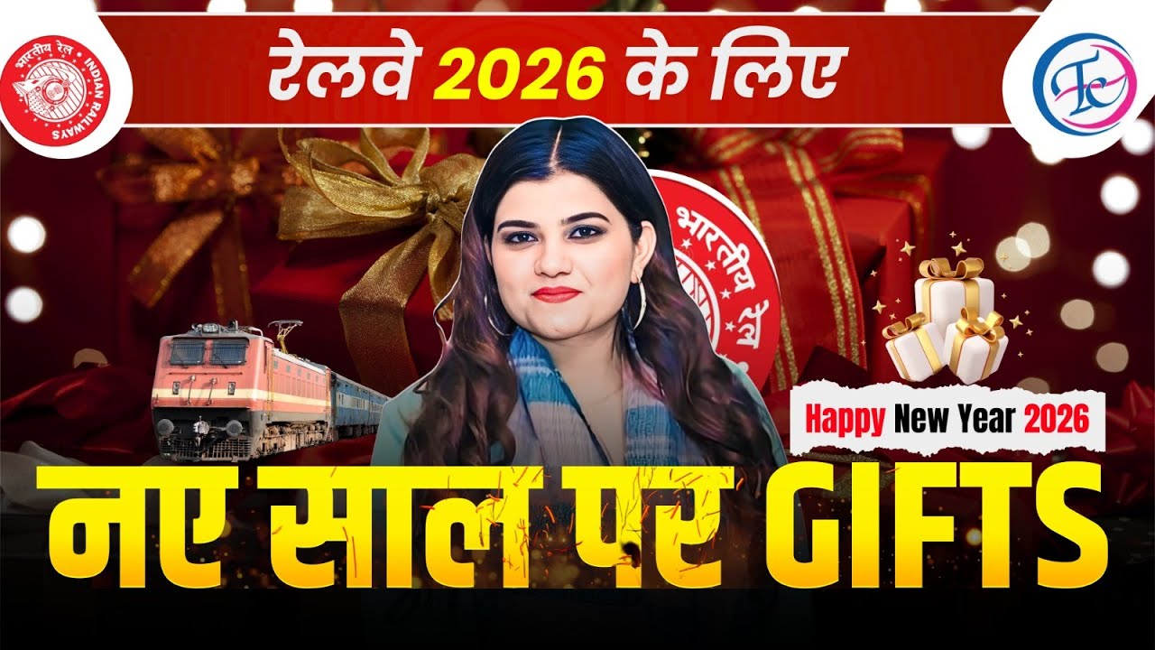 Happy New Year 2026 | Railway Students के लिए धमाकेदार Gifts! | By kajal ma