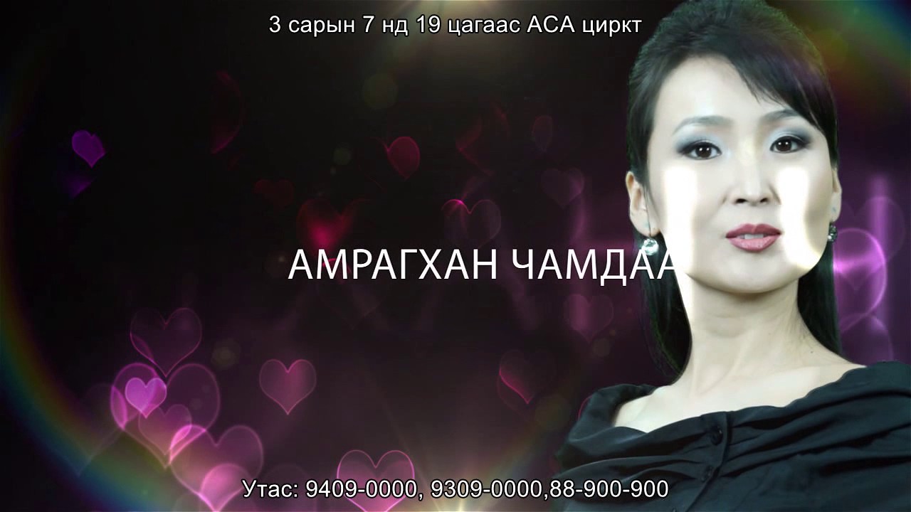 oymaa amraghan chamdaa entertainment
