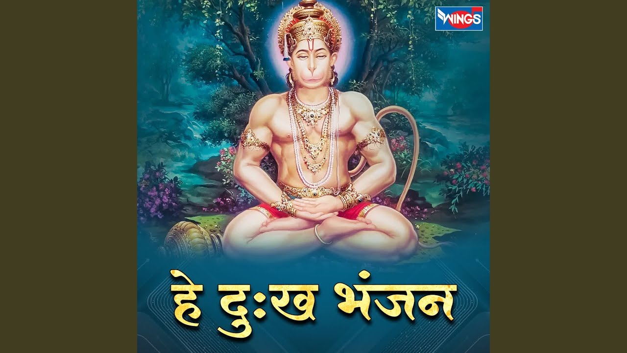 Hey Dukh Bhanjan
