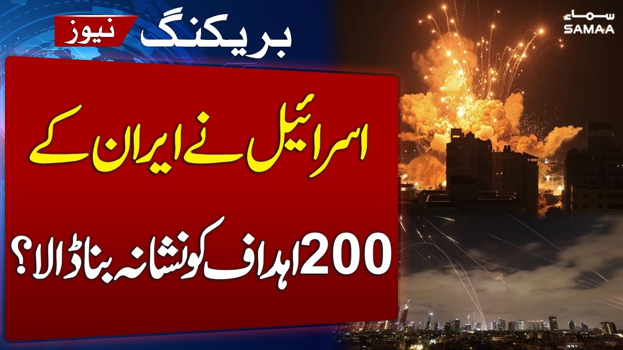 Israel Strikes Over 200 Targets in Iran as Middle East Conflict Escalates | SAMAA TV
