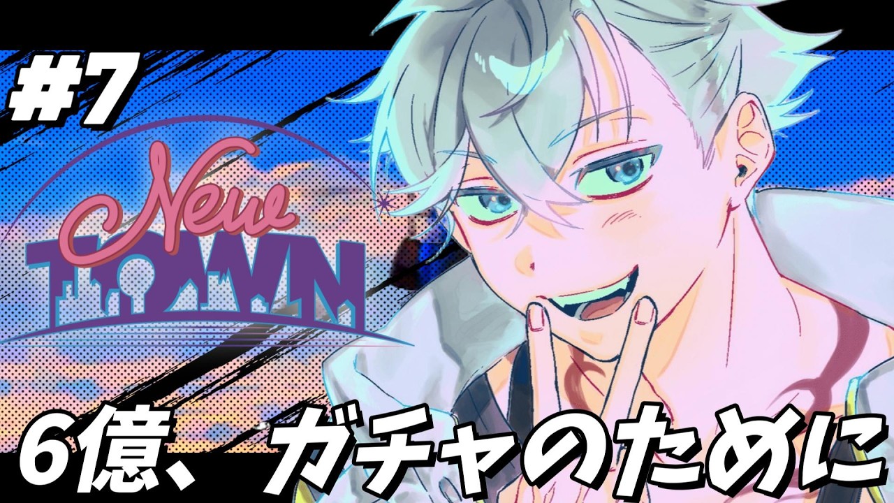【 #NEWTOWN 】 車両ガチャ、必要金額6億　#7 【游禅ウラト / YUMENOS】