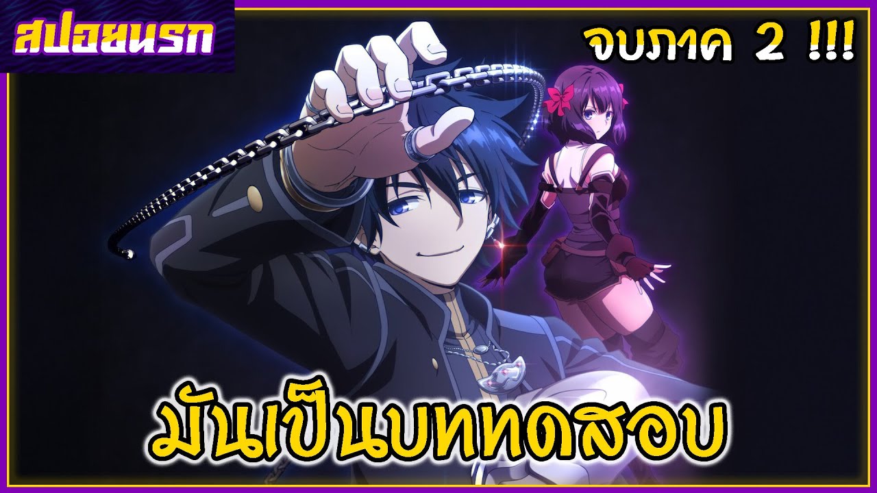 [สปอยนรก] วิญญาณคร่ำครวญอยากวางมือแล้ว พาร์ท 2🍑🔥🥶