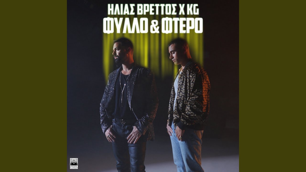 Fyllo Kai Ftero