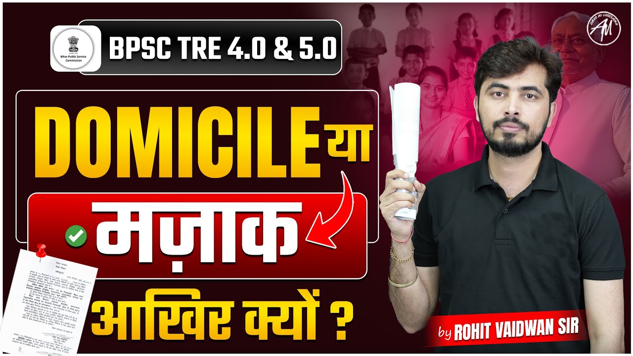 BPSC TRE 4.0 & 5.0 DOMICILE NEW RULES : सही या गलत by Rohit Vaidwan Sir