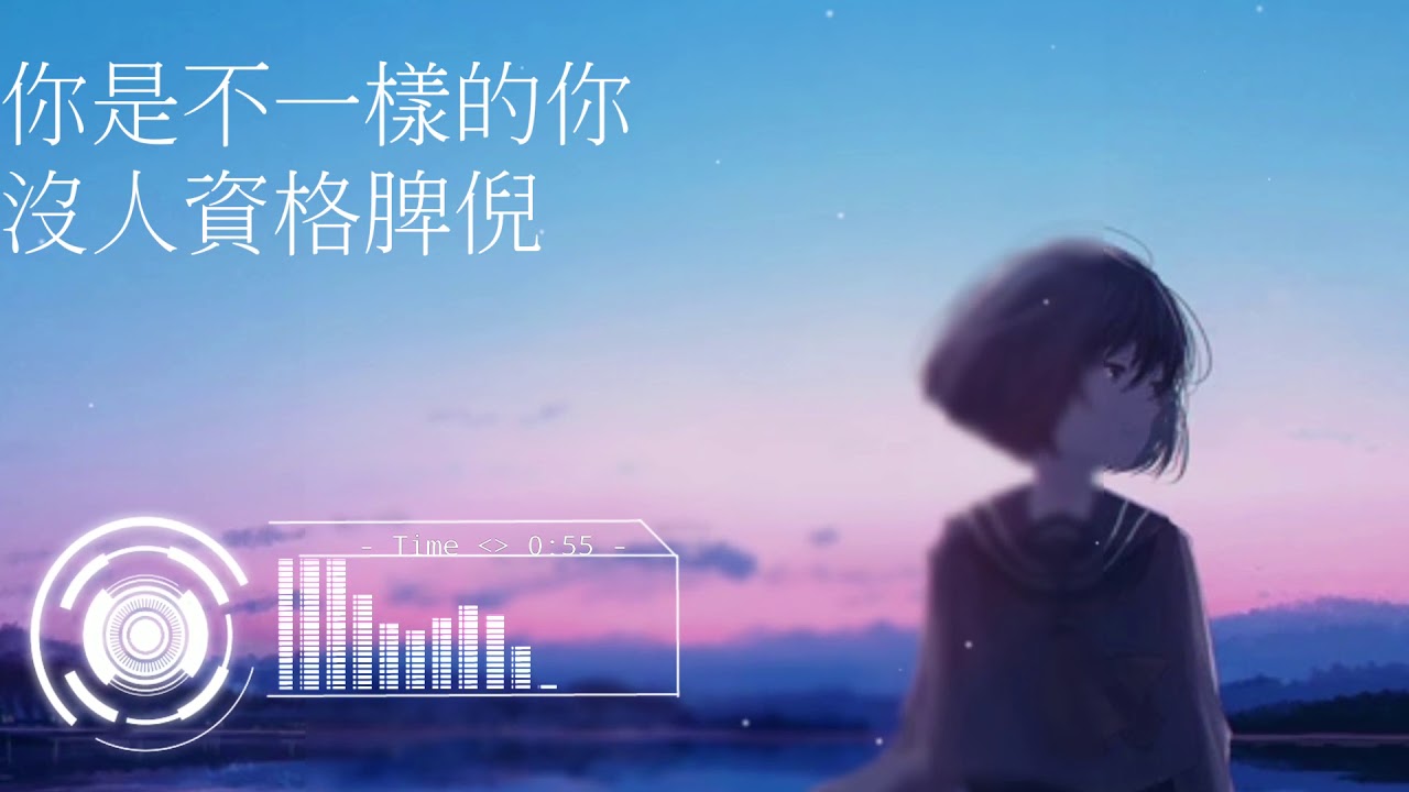 深七-完美的我(歌詞)【你是不一樣的你,沒人資格脾倪】