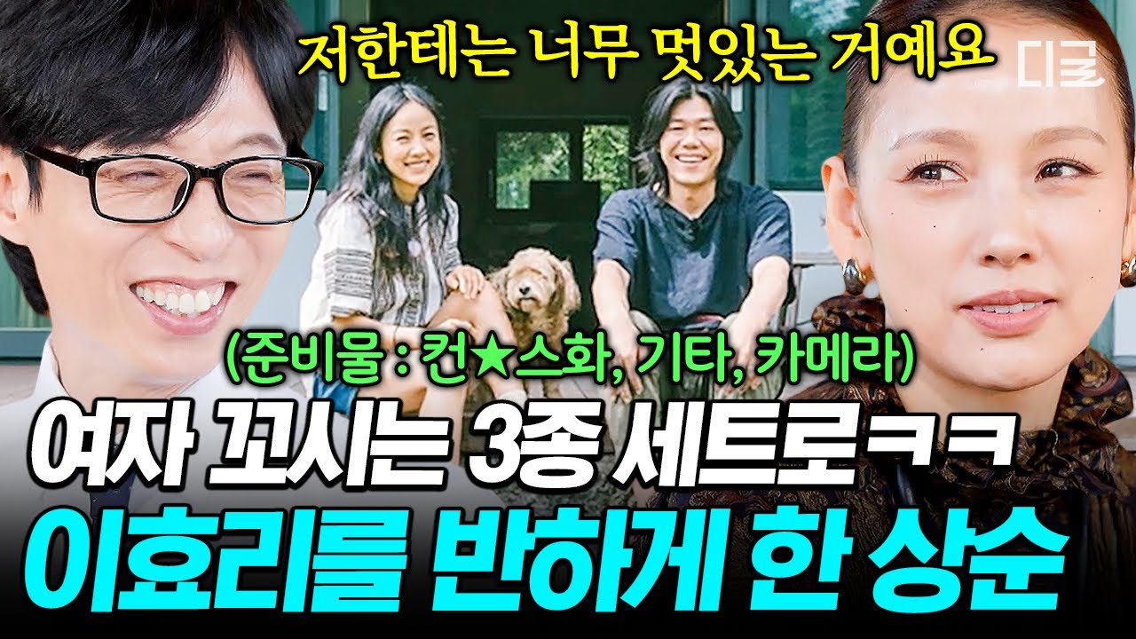 [#유퀴즈온더블럭] 이상순이 이효리와 결혼할 수 있었던 이유 = 아날로그 감성 덕분❓ 이효리가 이상순에게 반했던 순간ㅋㅋ