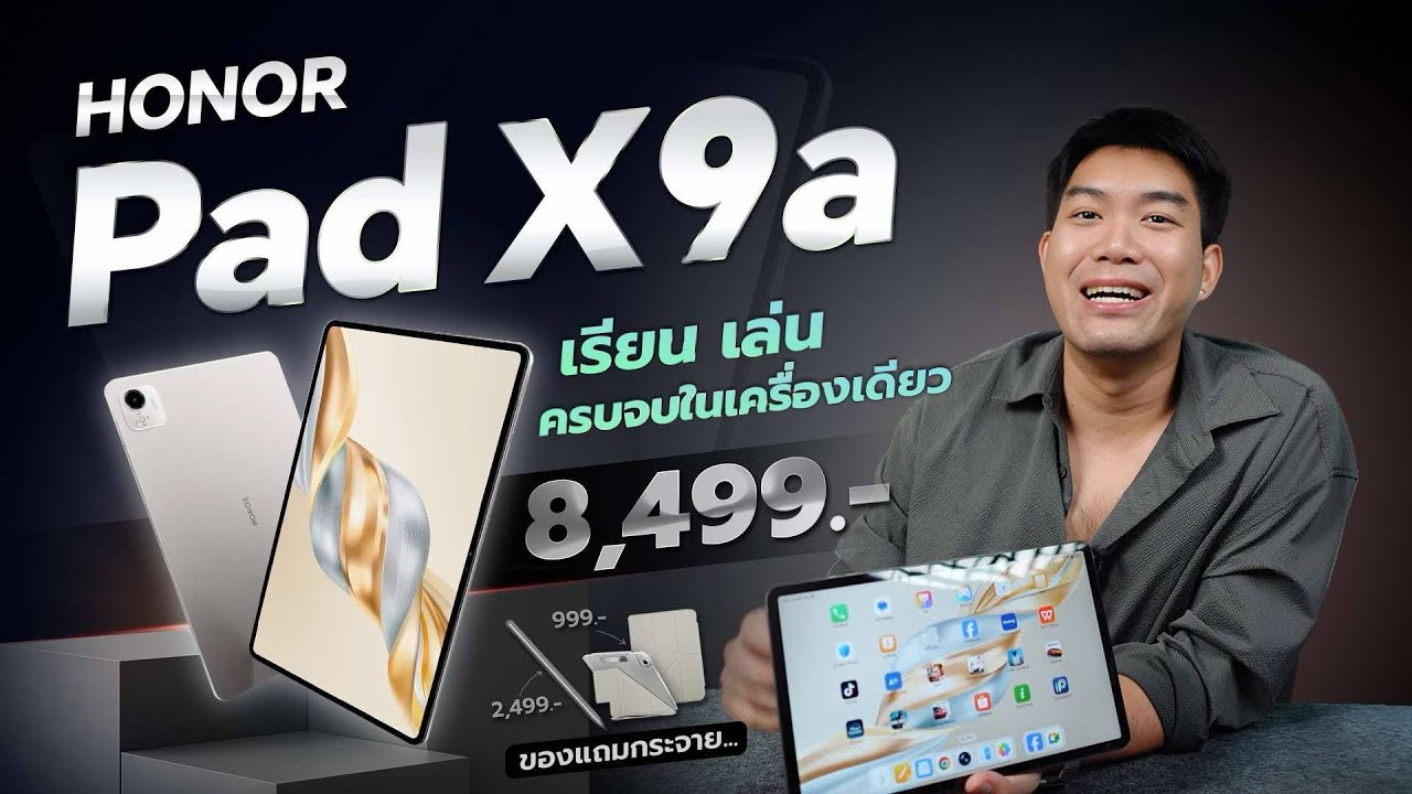 รีวิว HONOR Pad X9a แท็บสุดคุ้มมีปากกา 4G+โทรได้ครบ ๆ ราคาน่ารักสุด ๆ คุ้มแน่นอน