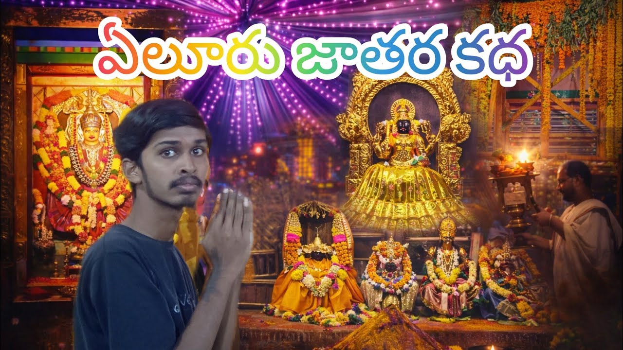 Eluru jathara story