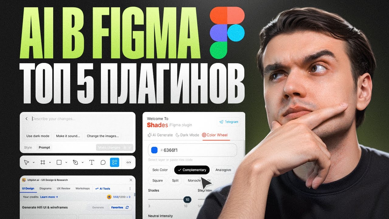 Top 5 AI plugins for Figma that will speed up your work 10 times