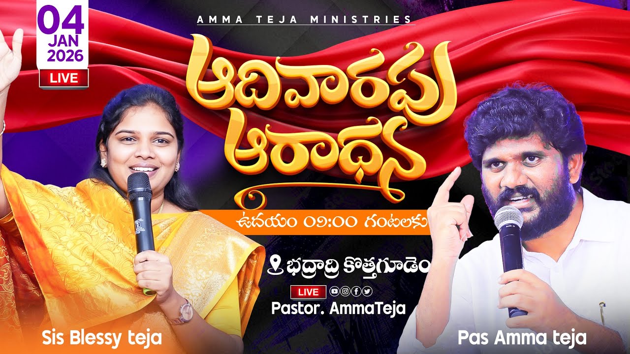 🔴04.01.2026 || Sunday Service || Bhadradri Kothagudem || Pastor Amma Teja #live