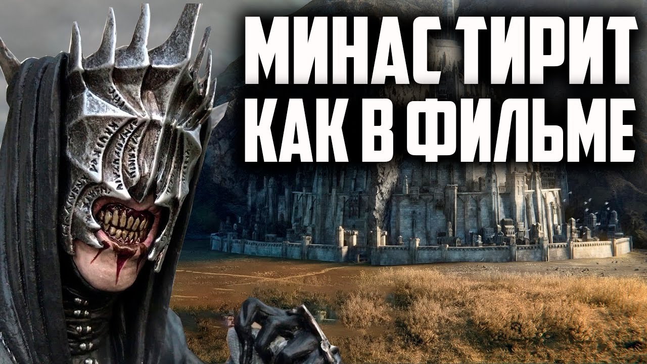 НЕРЕАЛЬНО СЛОЖНАЯ ОСАДА МИНАС ТИРИТ (ОБНОВЛЕННАЯ). ВЛАСТЕЛИН КОЛЕЦ БИТВА ЗА СРЕДИЗЕМЬЕ BFME 2.22 MOD