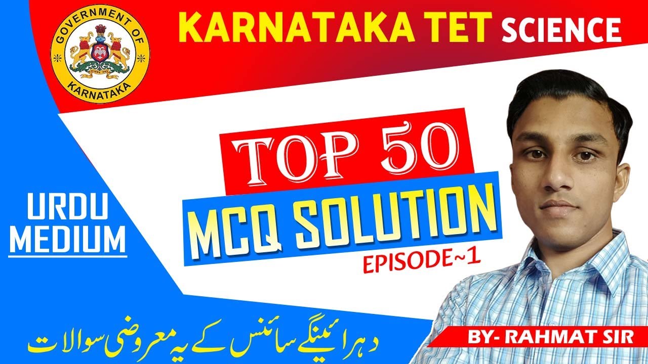 Urdu Medium Science MCQ for KARTET 2023 - سائنس کے معروضی سوالات کا مجموعہ - science Question Set~1