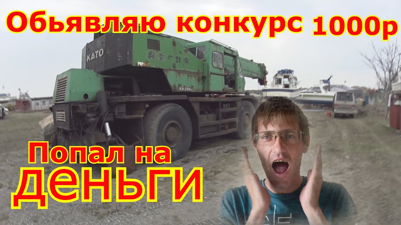 ЧТО МОЖНО КУПИТЬ ЗА 1500000/ОБЗОР КРАНА KATO/KATO CRANE OVERVIEW