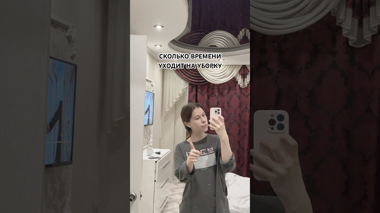 СКОЛЬКО ВРЕМЕНИ УХОДИТ НА УБОРКУ ОДНУШКИ