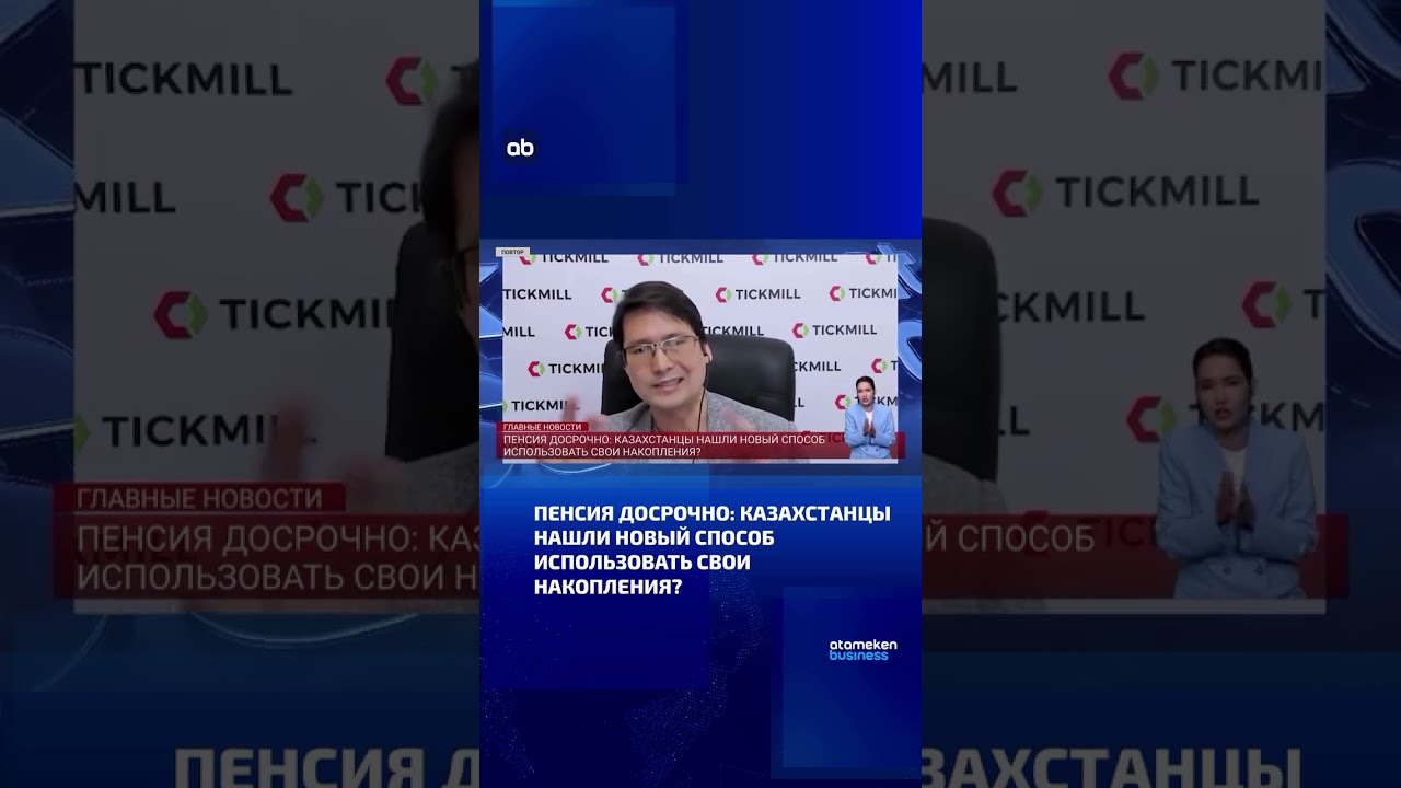 Lifetime Payments Instead of UAPF: A New Trend Among Kazakhstanis
