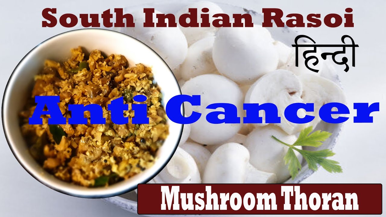 Mushroom Thoran Recipe in Hindi │ Kerala Mushroom Thoran │ Anti Cancer Food
